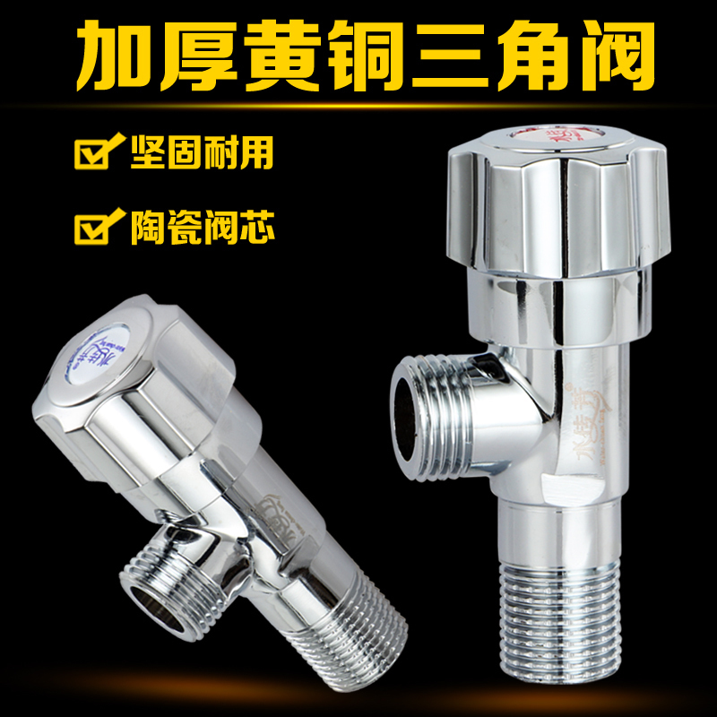 水传芳全铜开关马桶台盆三角阀