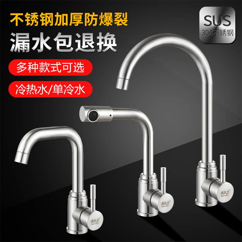 304不锈钢洗衣单冷热厨房水龙头