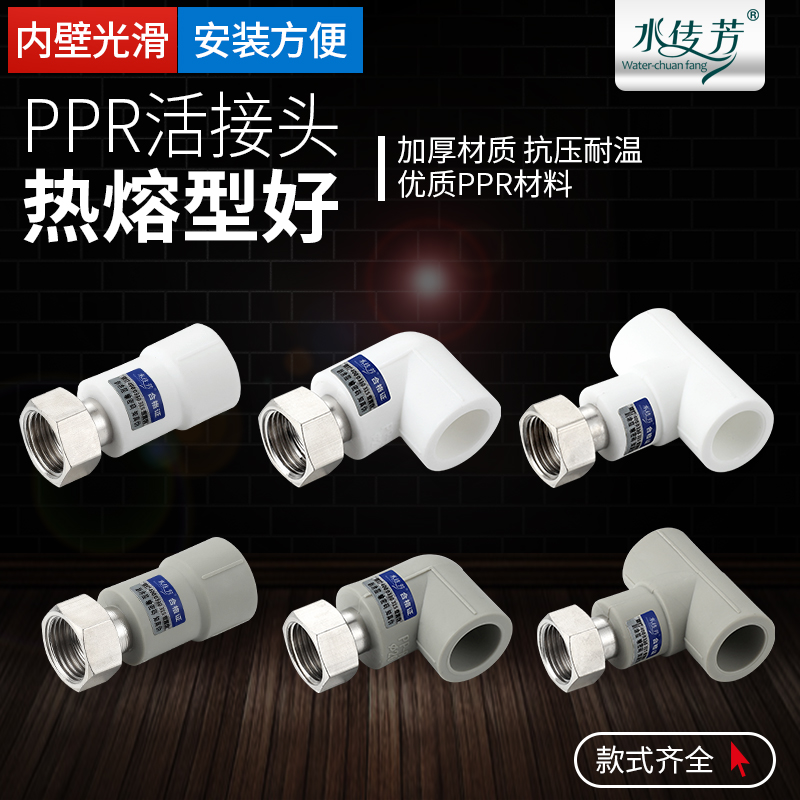 优质PPR 铜接头 坚固耐用