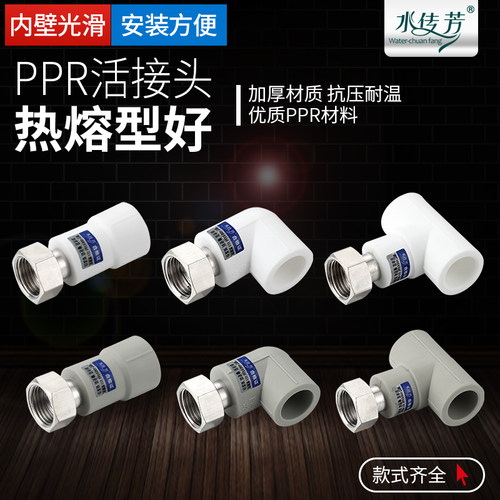 优质PPR 铜接头 坚固耐用