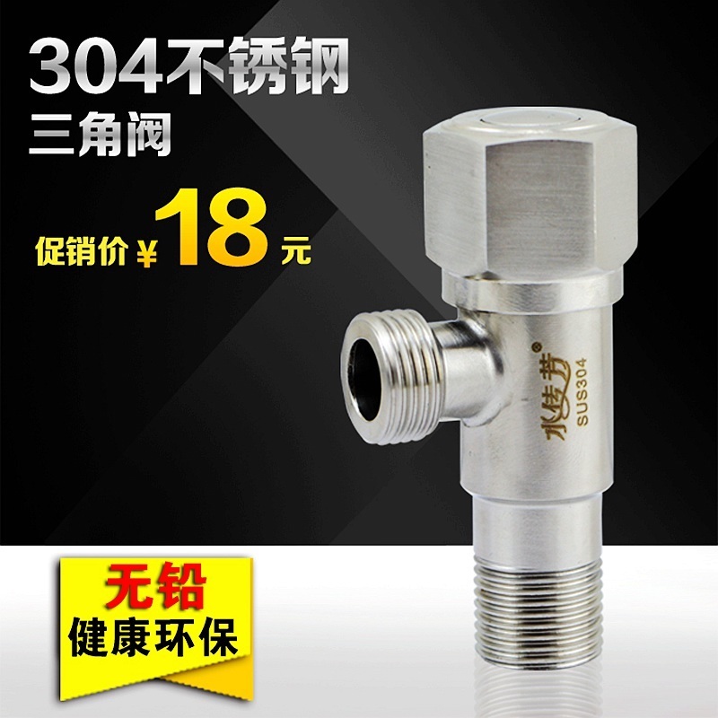 304不锈钢角阀 三角阀 三通八字阀全铜冷热加厚加长热水器止水阀