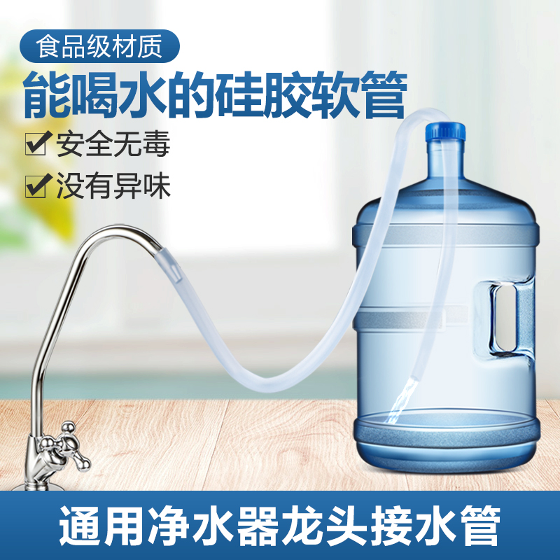 家用净水器水龙头接水管直饮纯水机水桶取水延长管食品级硅胶软管 家装主材 过滤器/净水器 原图主图