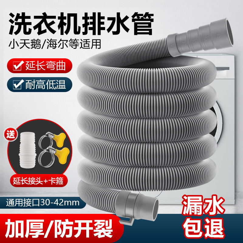 全自动洗衣机排水管出水管通用