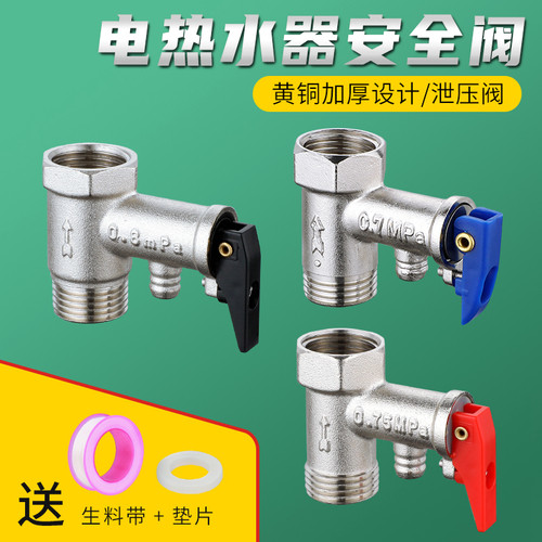 通用泄压ao史密斯排水配件安全阀