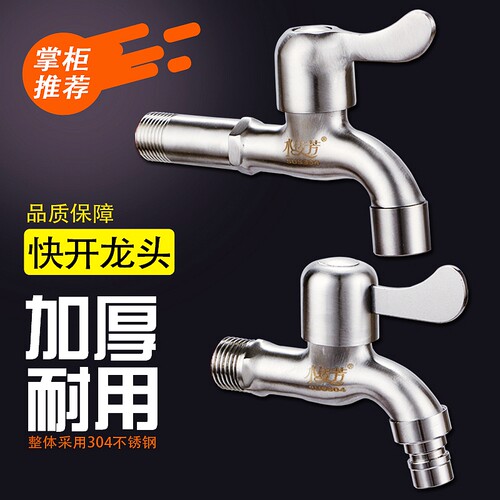 水传芳不锈钢快开全自动水龙头
