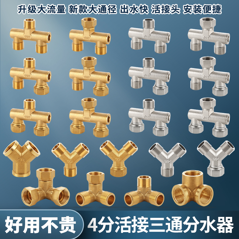 全铜三通分水器U型大流量活接4分