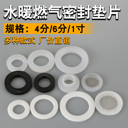 波纹管软管进水管密封圈垫片4分6分盖子硅胶垫橡胶垫带过滤网垫圈 - 封面