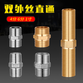 全铜外丝直接 双外丝对丝铜接头4分6分1寸内接不锈钢水管加厚配件