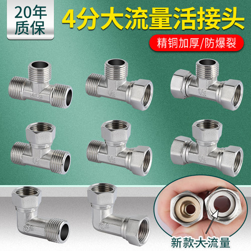 水传芳全铜加厚4分活接三通弯头
