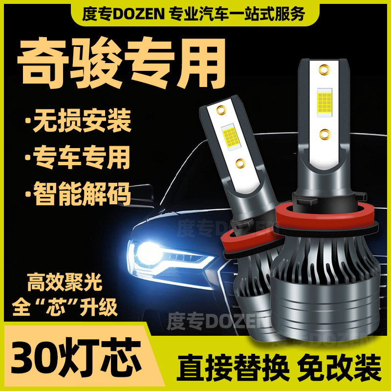 适用日产奇骏专用LED激光大灯泡近光灯远光灯改装大功率强光配件