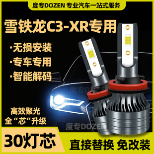 适用雪铁龙C3-XR专用LED前大灯改装远光近光H7激光车灯泡强光配件