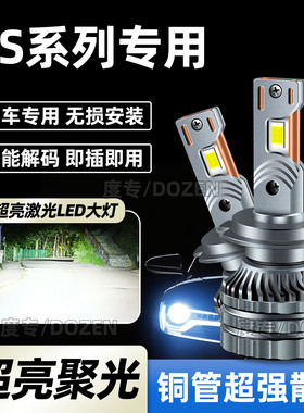 适用DS7DS3DS5LSDS6汽车LED大灯近光远专用灯泡激光聚光超亮改装