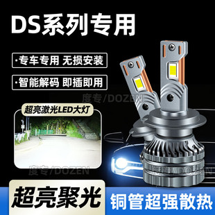 适用DS7DS3DS5LSDS6汽车LED大灯近光远专用灯泡激光聚光超亮改装