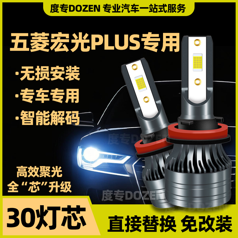 适用五菱宏光PLUS专用LED前大灯改装远光近光一体激光车灯配件