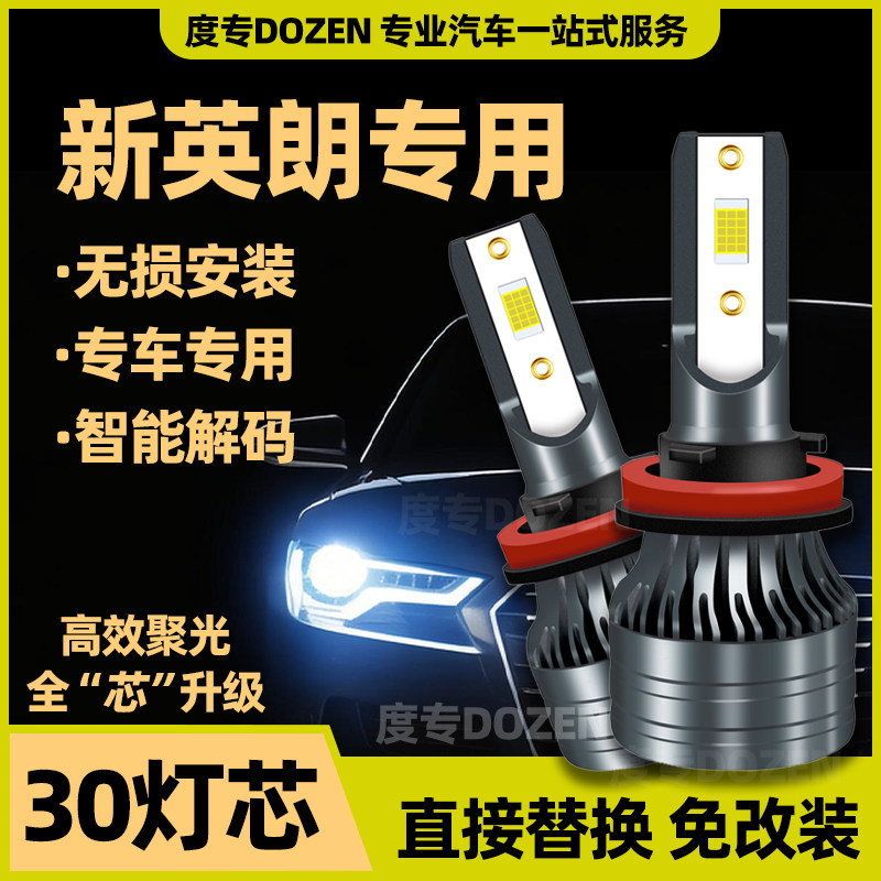 适用15-21款别克新英朗专用LED激光大灯改装远近光一体车灯泡配件