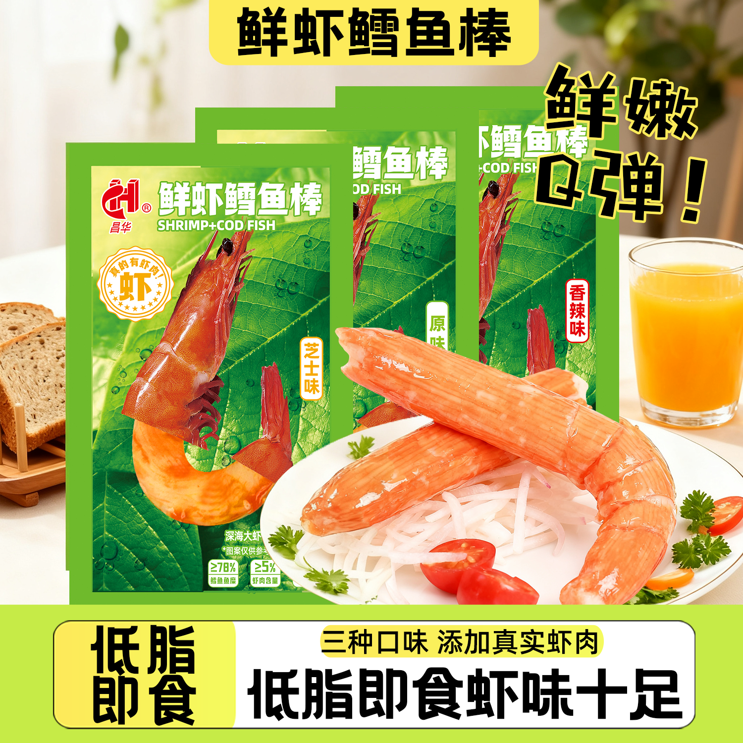 鲜虾鳕鱼棒手撕松叶蟹柳蟹味棒低脂代餐手撕虾肉柳条即食松叶蟹棒