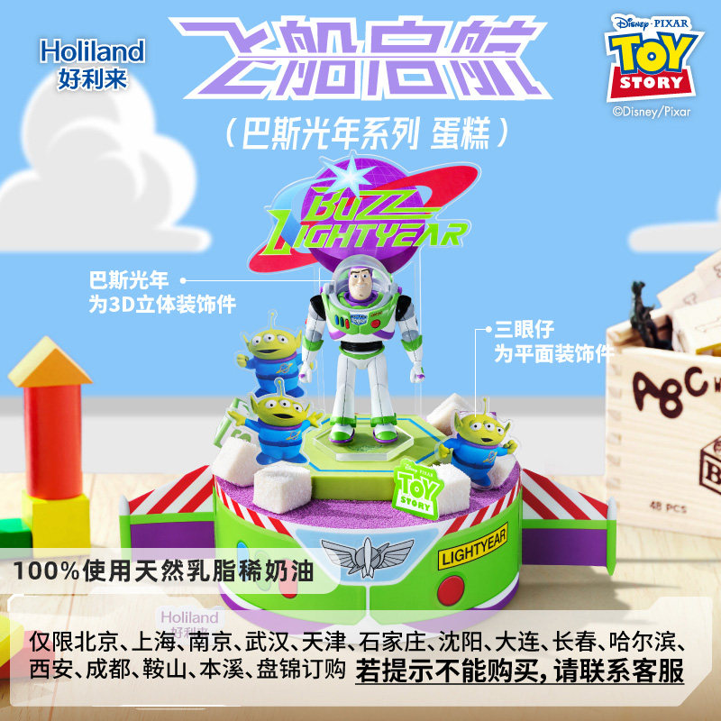 好利来x迪士尼巴斯光年联名生日蛋糕聚会派对奥巧味同城配送