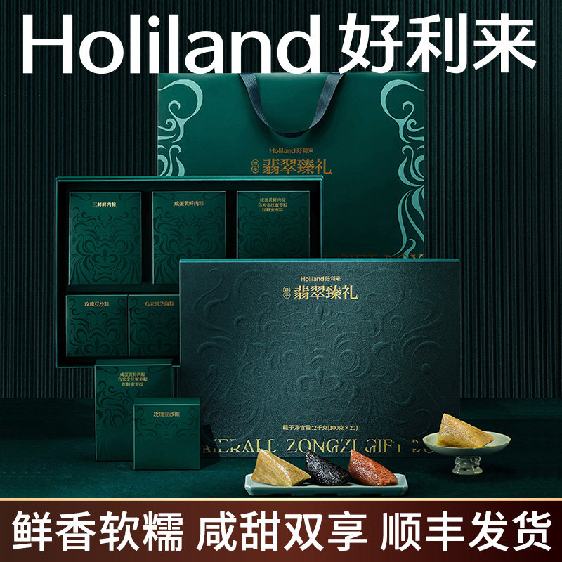 好利来粽子高端精致礼盒端午节顺丰包邮咸蛋黄豆沙乌米甜粽