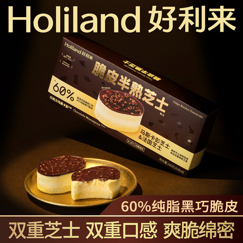 好利来脆皮半熟芝士纯脂黑巧克力零食品甜品乳酪七夕送女友蛋糕