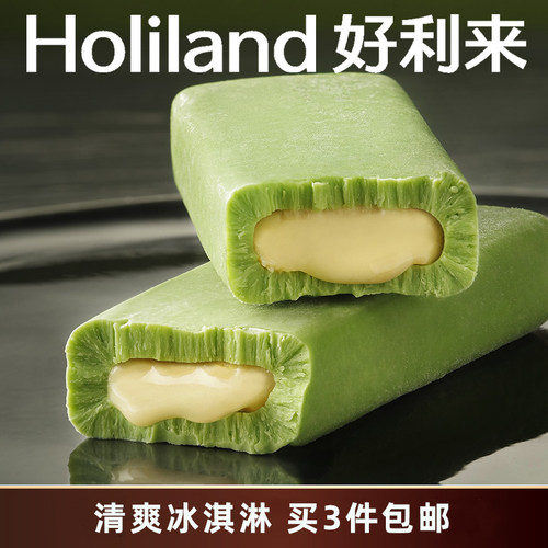清爽冰淇淋 买3件包邮
