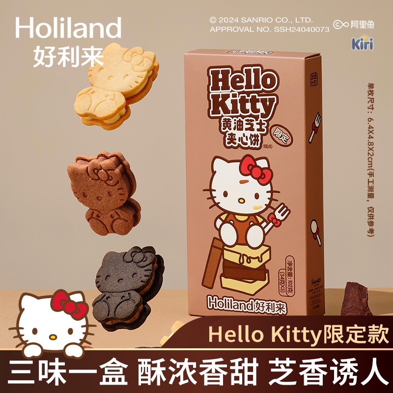 好利来×Hello Kitty联名款黄油芝士夹心饼零食糕点甜品下午茶 零食/坚果/特产 传统西式糕点 原图主图