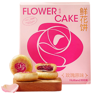 好利来玫瑰鲜花饼云南特产零食礼盒早餐传统中式糕点新年礼物小吃