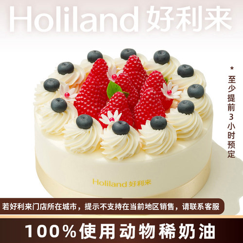 莓果同城生日蛋糕好利来
