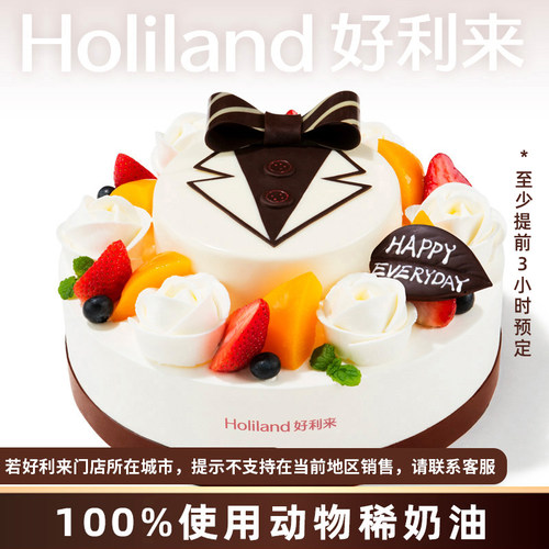 好利来生日蛋糕-花样男神动物奶油送男友凤梨生椰夹心同城配送 - 封面