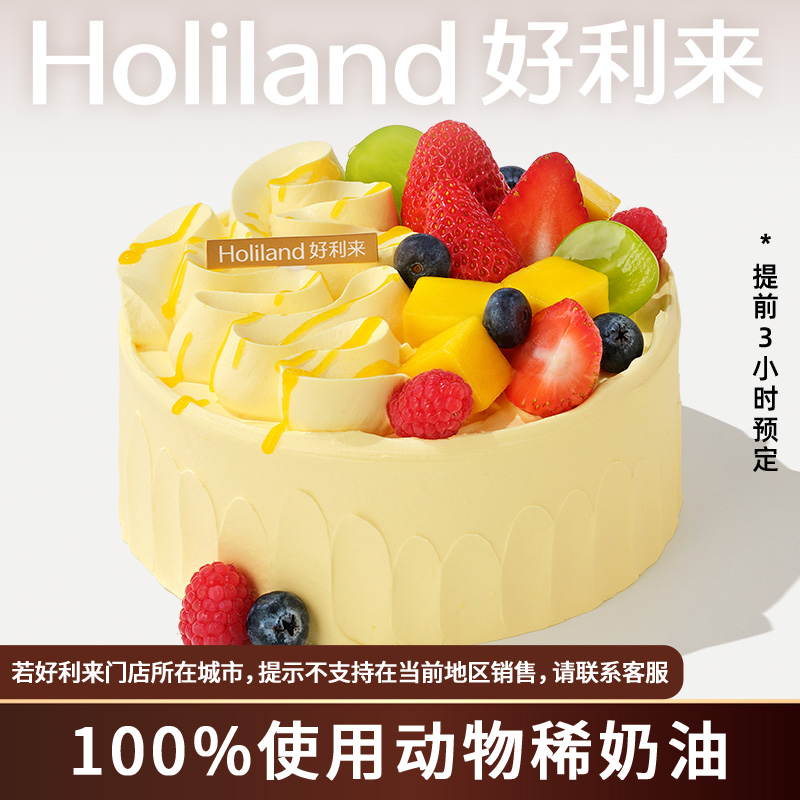 好利来生日蛋糕热带果岛芒果马蹄爆珠口味动物奶油预定同城配送