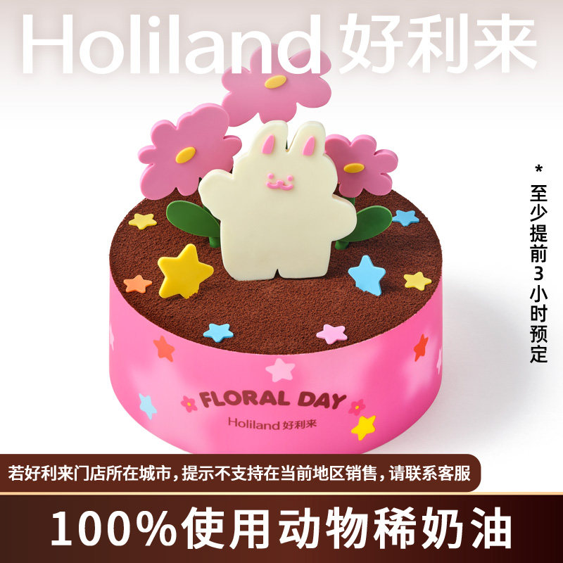 好利来新品花花生日蛋糕星愿花园动物奶油同城配送多口味可预定