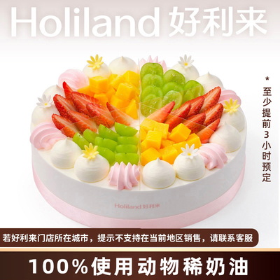 好利来新品蛋糕缤纷果漾