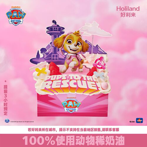 好利来X汪汪队立大功系列联名元气天天生日蛋糕动物奶油同城配送