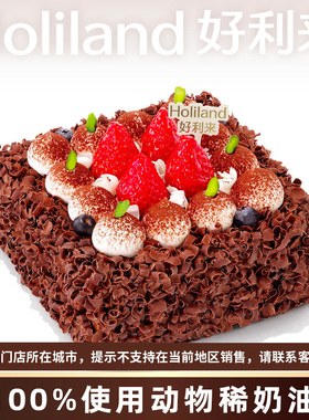 好利来生日蛋糕礼物黑森林水果动物奶油蛋糕cake专人同城配送
