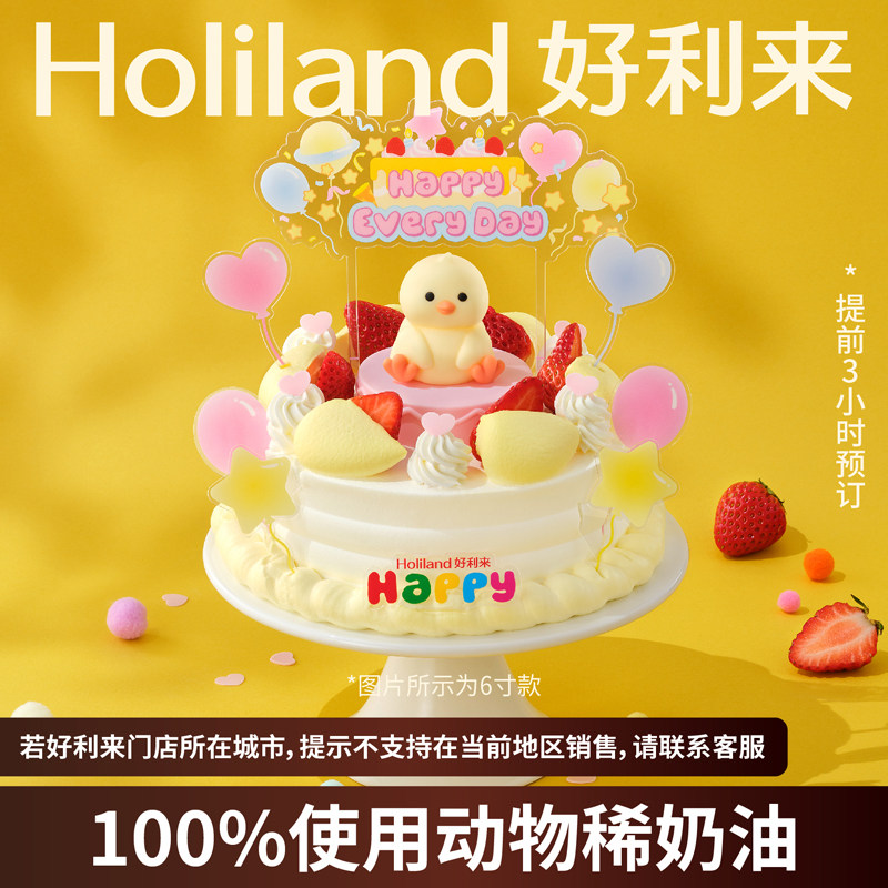 【新】好利来萌萌生肖生日蛋糕(鸡)动物奶油同城配送多口味可预订