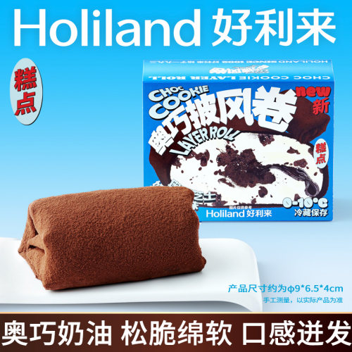 好利来奥巧披风卷糕点点心