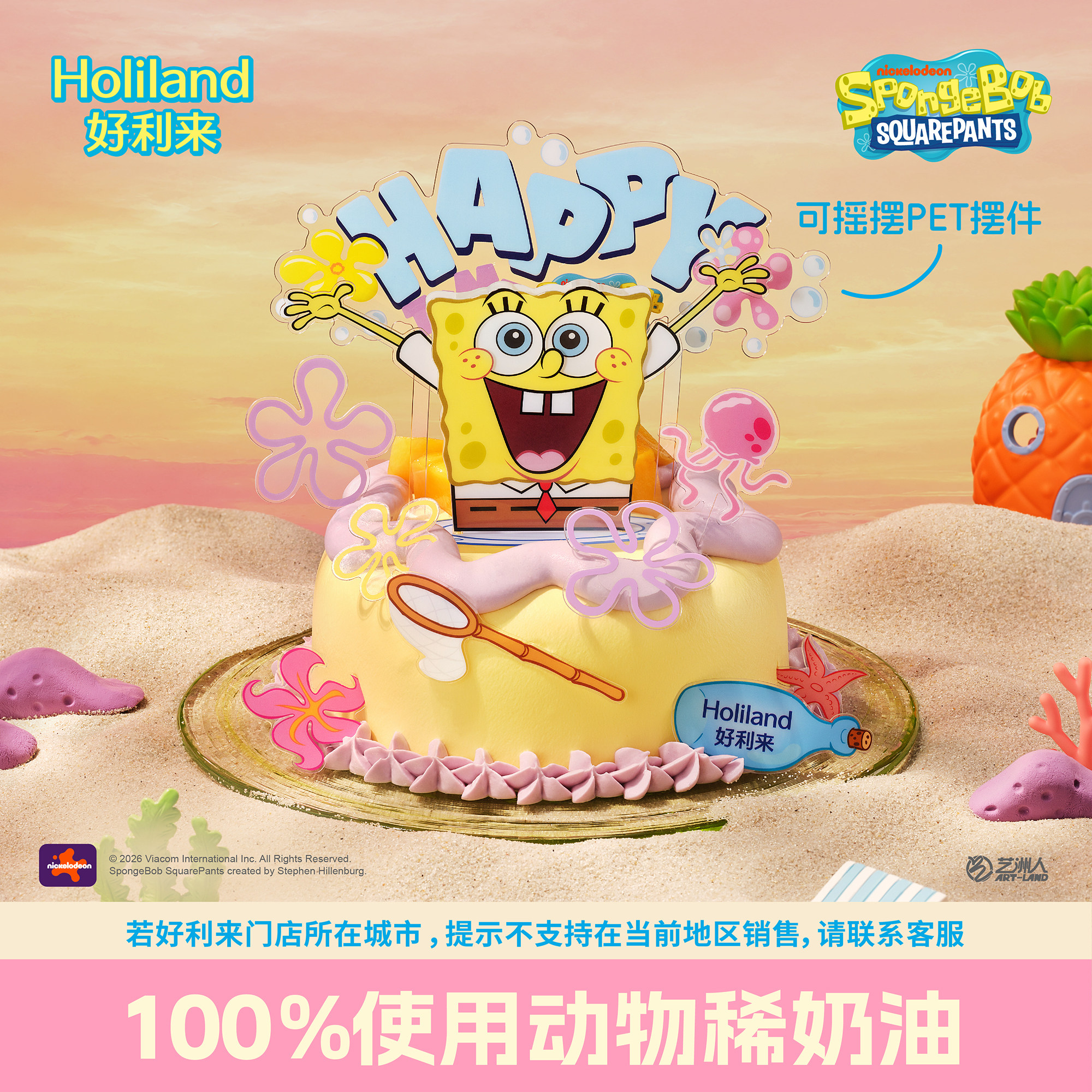 好利来x海绵宝宝联名 摇摆吧！海绵宝宝动物奶油生日蛋糕同城配送