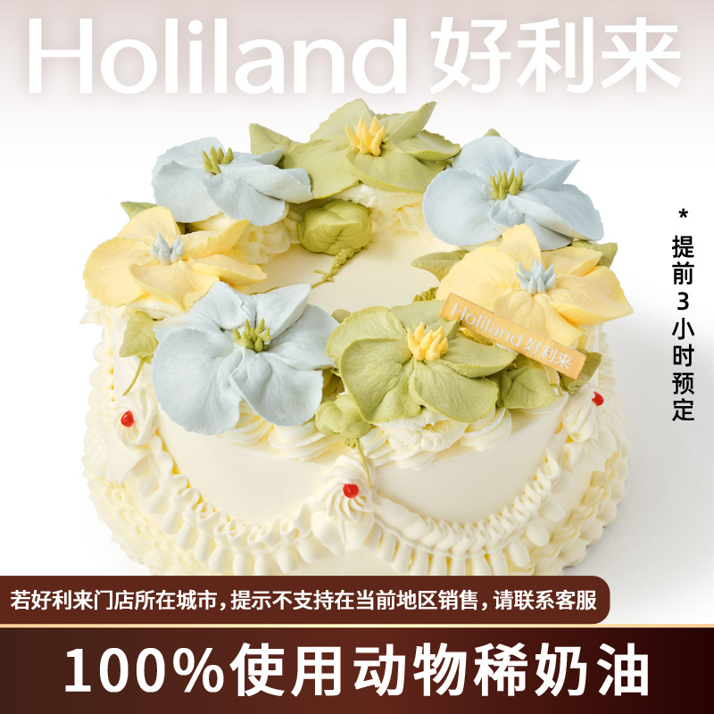 好利来生日蛋糕动物奶油花环裱花蛋糕玫瑰芋泥/慕斯鲜果同城配送