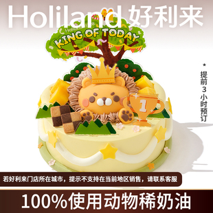 好利来生日蛋糕新品儿童系列 萌萌狮子王 动物奶油可预定同城配送