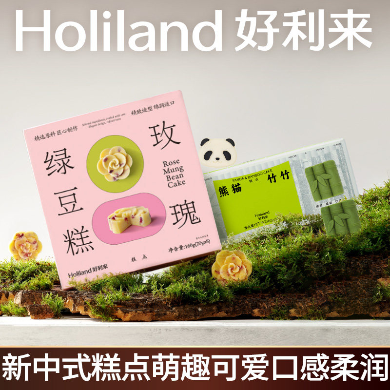 好利来玫瑰绿豆糕熊猫竹竹中式糕点零食伴手礼下午茶早餐