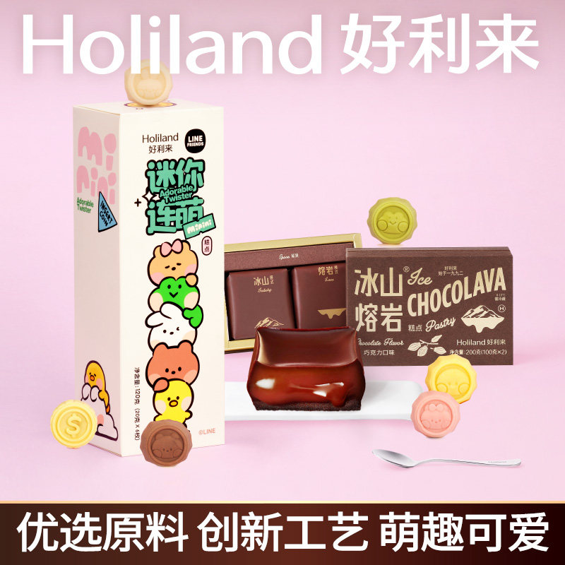 好利来冰山熔岩迷你连萌零食糕点组合装下午茶早餐蛋糕点心巧克力
