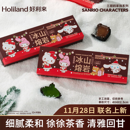 新品】好利来×三丽鸥联名圣诞迷你冰山熔岩2盒零食糕点巧克力