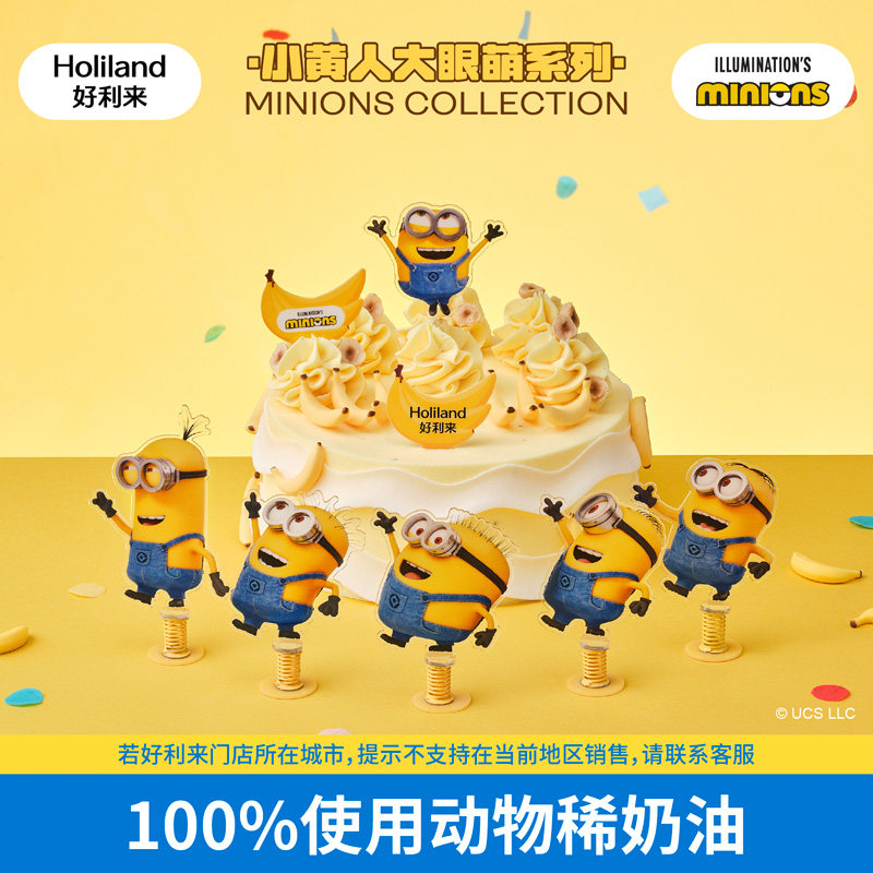 新】好利来x小黄人联名大眼萌系列香蕉狂欢派对生日蛋糕动物奶油