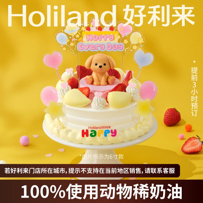 【新】好利来萌萌生肖生日蛋糕(狗)动物奶油同城配送多口味可预订