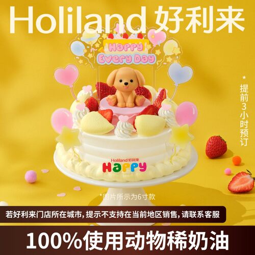 【新】好利来萌萌生肖生日蛋糕(狗)动物奶油同城配送多口味可预订