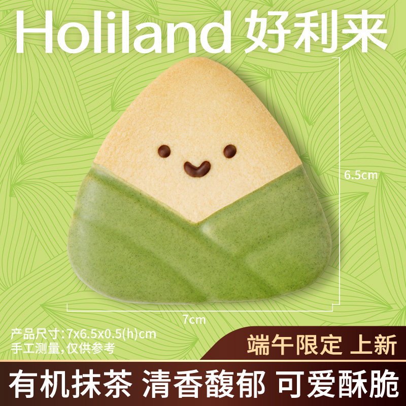 新品】好利来端午节萌萌粽宝黄油饼抹茶巧克力味饼干零食小吃早餐