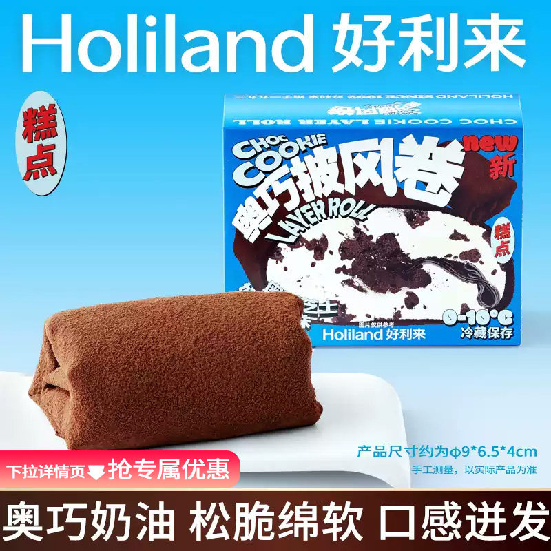 好利来奥巧披风卷网红毛巾卷脏脏包零食礼物糕点心早餐下午茶