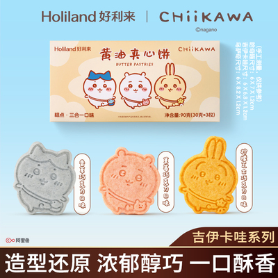 好利来×CHiiKAWA联名吉伊卡哇款黄油芝士夹心饼七夕零食糕点