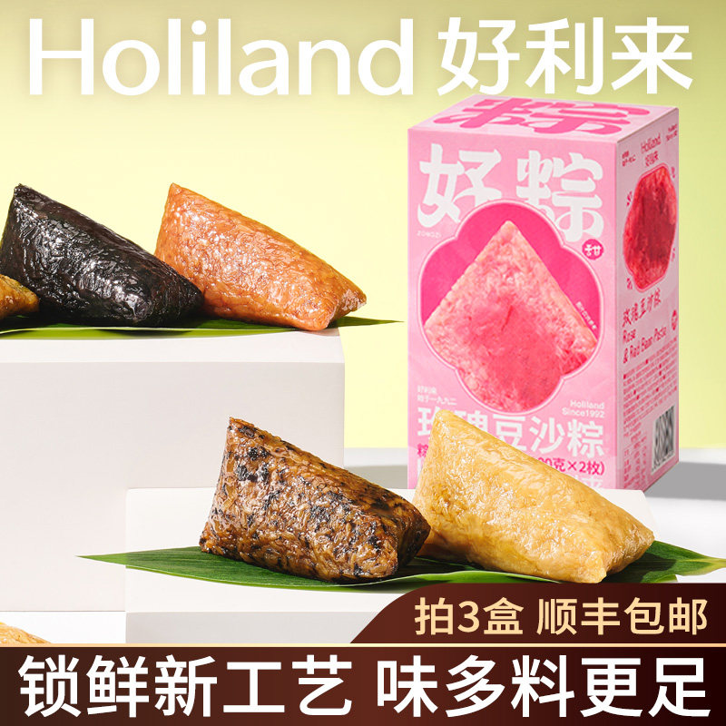 好利来粽子端午节散装玫瑰豆沙甜粽蛋黄鲜肉咸粽早餐【拍3包邮】