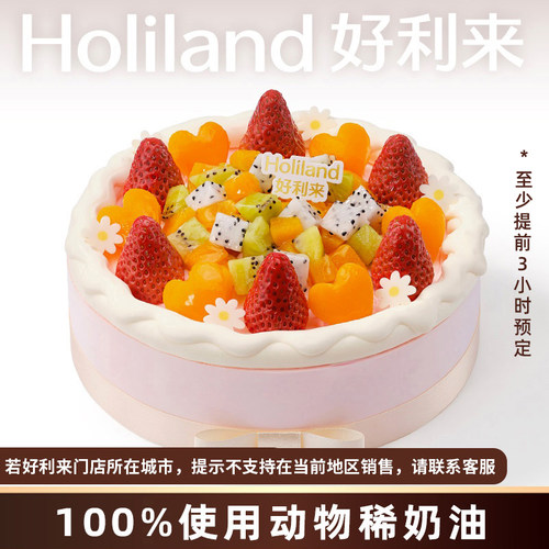 好利来新品蛋糕珍果满园