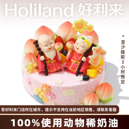 好利来生日蛋糕-福寿同辉-凤梨生椰口味动物奶油-同城配送